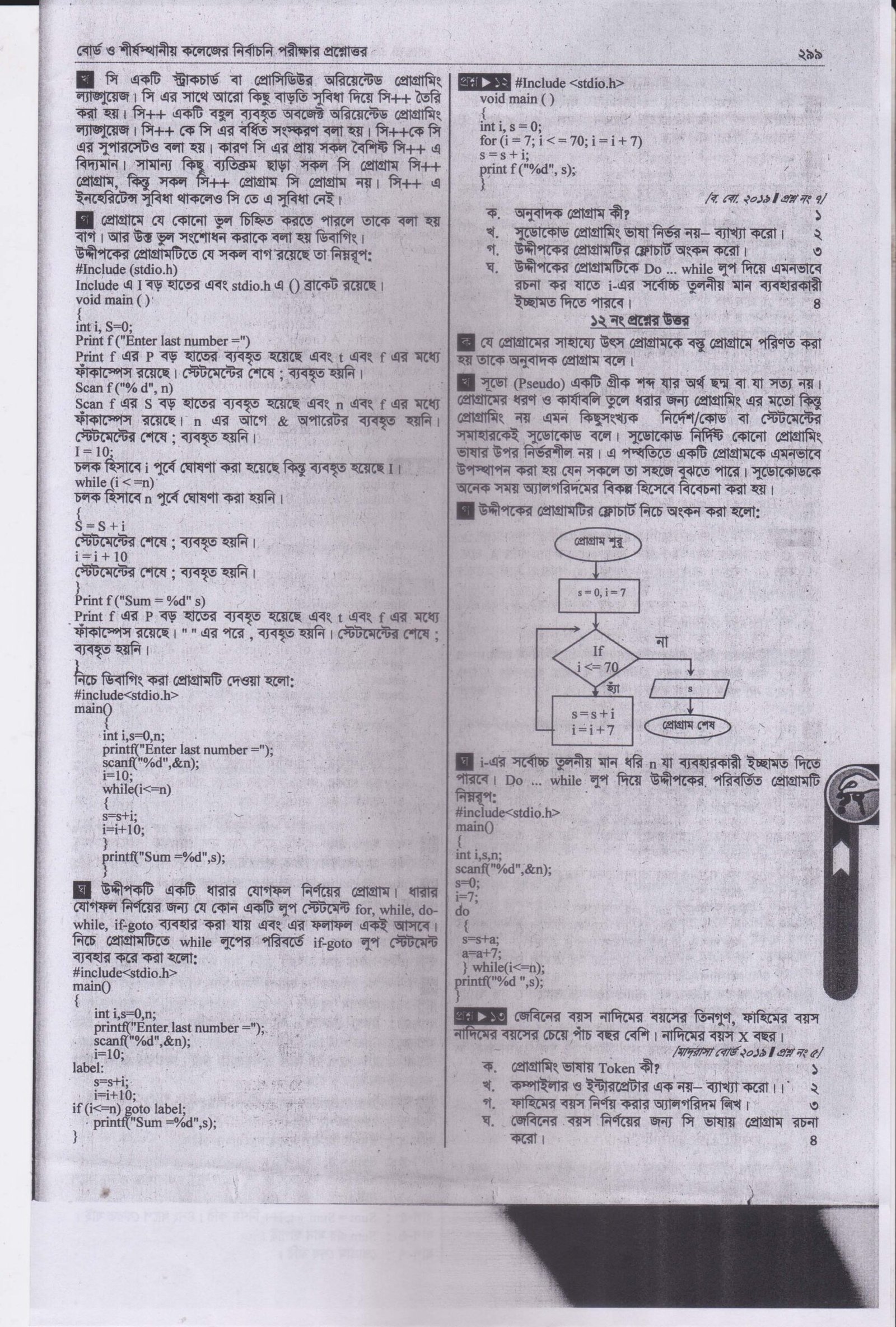 HSC ICT Chapter 5 CQ